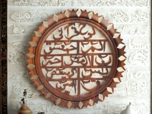 Lohe Qurani Islamic Wood Wall Art
