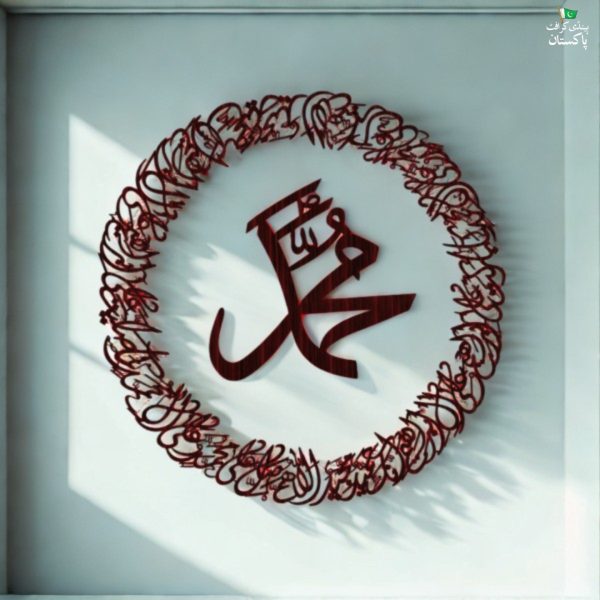 Wooden Calligraphy Darood IBRAHIMI